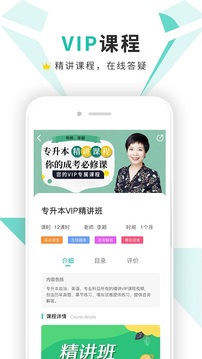 成人高考成考网软件截图3