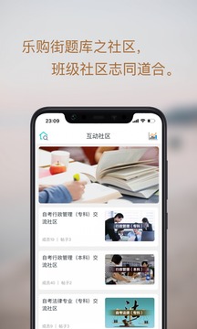 乐购街题库软件截图2