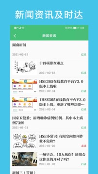 HSE365软件截图2