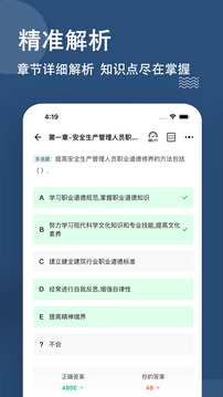 安全员题库软件截图0