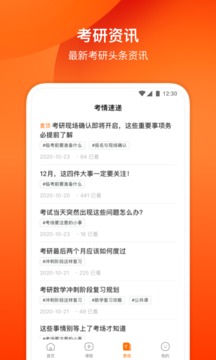 小站考研软件截图3