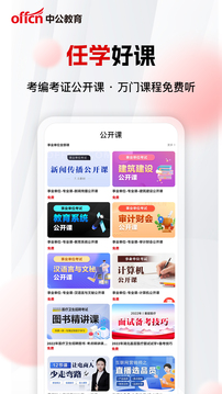 中公网校极速版软件截图1