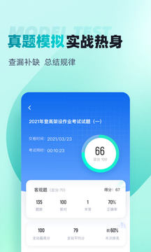 登高证考试聚题库软件截图2