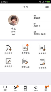 过家家移动ERP软件截图3