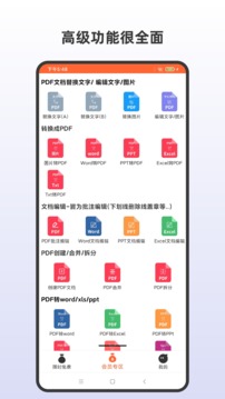 PDF全格式编辑器软件截图1