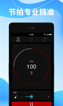 节拍器调音器软件截图0
