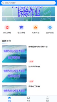 宏达职业培训网软件截图0