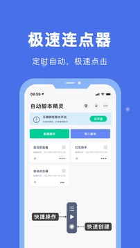 自动脚本精灵软件截图0