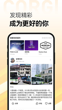 Corgi软件截图1