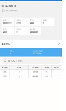 承包商管家软件截图4