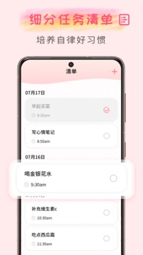 计划管家软件截图3