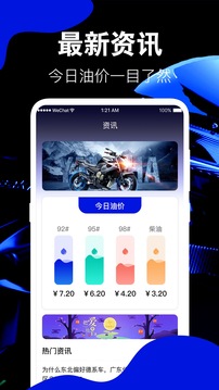 摩托车软件截图3