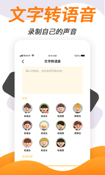 变声神器软件截图4