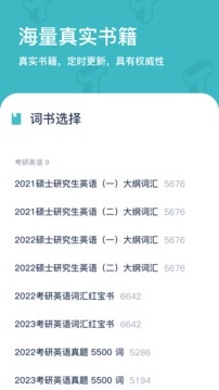 简背单词软件截图2