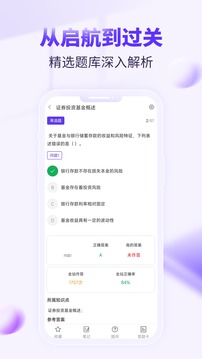 基金从业资格考软件截图3