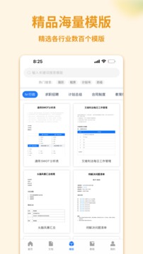 Word手机文档软件截图1