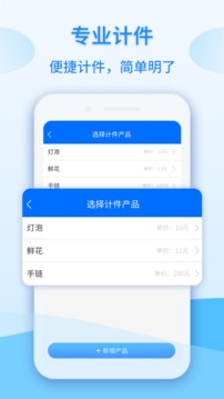 记工时计件软件截图1