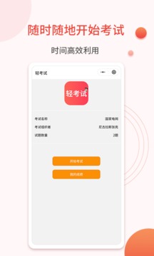 轻考试软件截图4