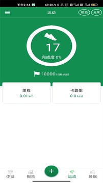 8度体检软件截图2