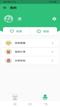 科目四语音技巧版软件截图1