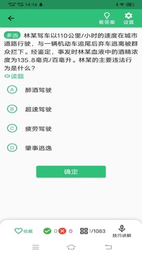 科目四语音技巧版软件截图2