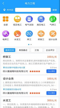 灵时工软件截图1