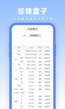 珍珠盒子软件截图2