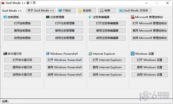 God Mode ++(Windows控制面板软件)下载