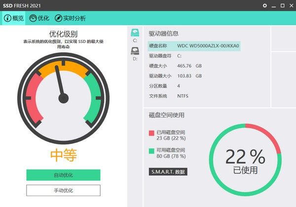 SSD Fresh2024(固态硬盘优化软件)下载