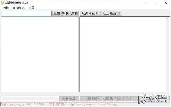 成语全能查询工具下载
