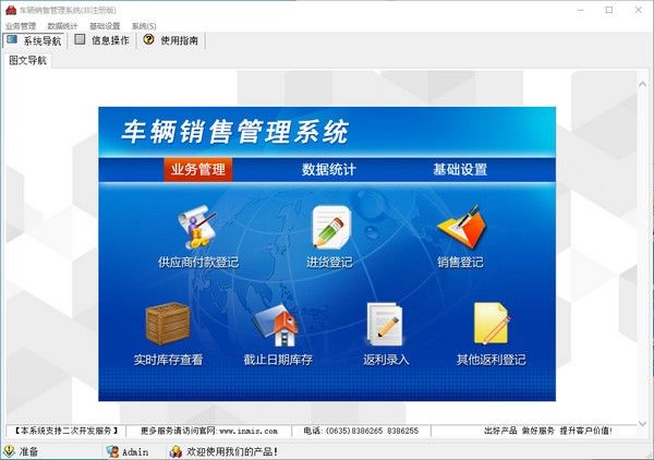 车辆销售管理系统下载