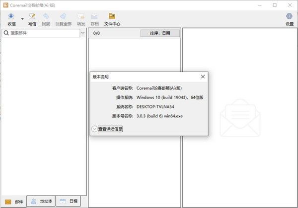 Coremail论客邮箱(Air版)下载