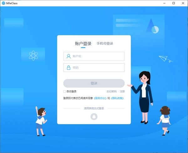 米络星课堂PC版(MileClass)下载