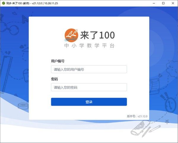 同步来了100(教师)下载