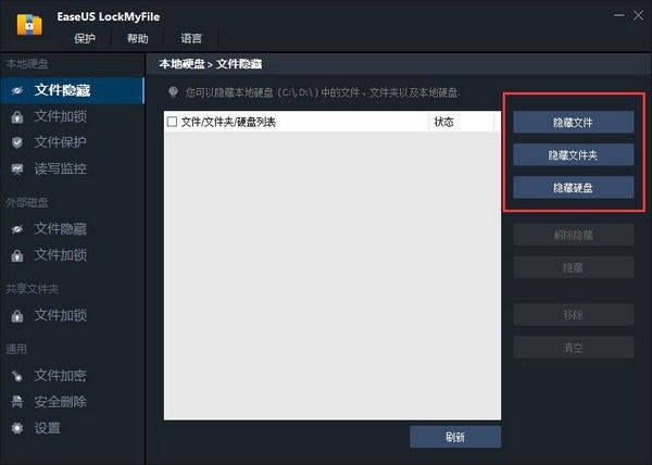 EaseUS LockMyFile(文件加密隐藏软件)下载