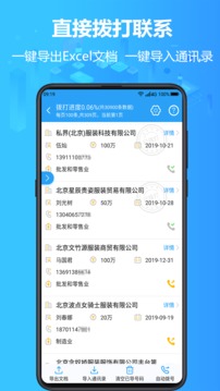 找客户客源版软件截图2