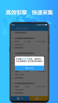 找客户客源版软件截图1