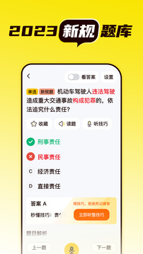 懒人考驾照软件截图3