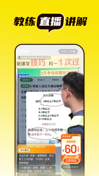 懒人考驾照软件截图4