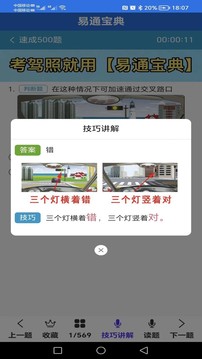 易通宝典软件截图2