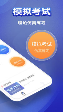 全优驾考软件截图1