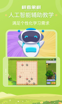 棋者象棋软件截图1