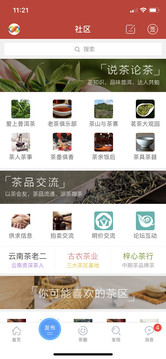 普洱茶吧软件截图4