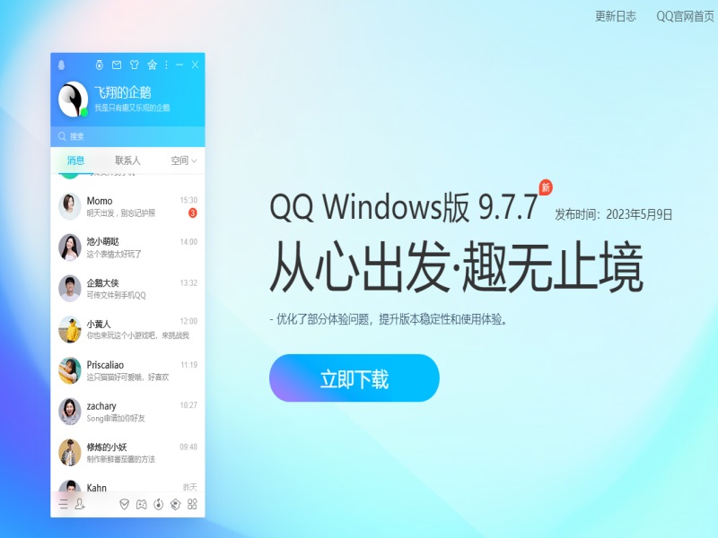 腾讯QQ2024下载