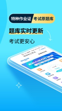 特种作业宝典软件截图1