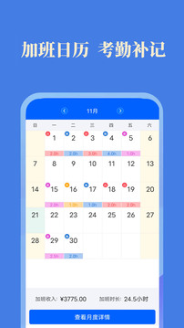 每日记加班软件截图1