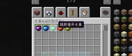 我的世界1.10.2特效水果MOD下载