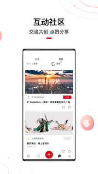 IP SHANGHAI软件截图4