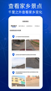 奥维街景地图软件截图2