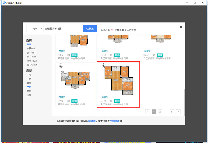 酷家乐3D云设计下载